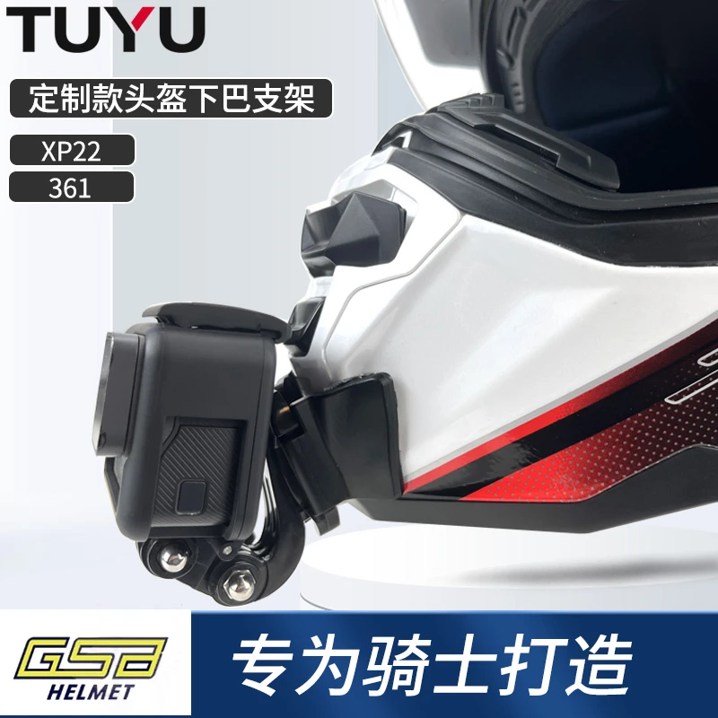 GSB 361 XP22 RC5头盔下巴支架摩托车骑行配件适用GoPro Insta360