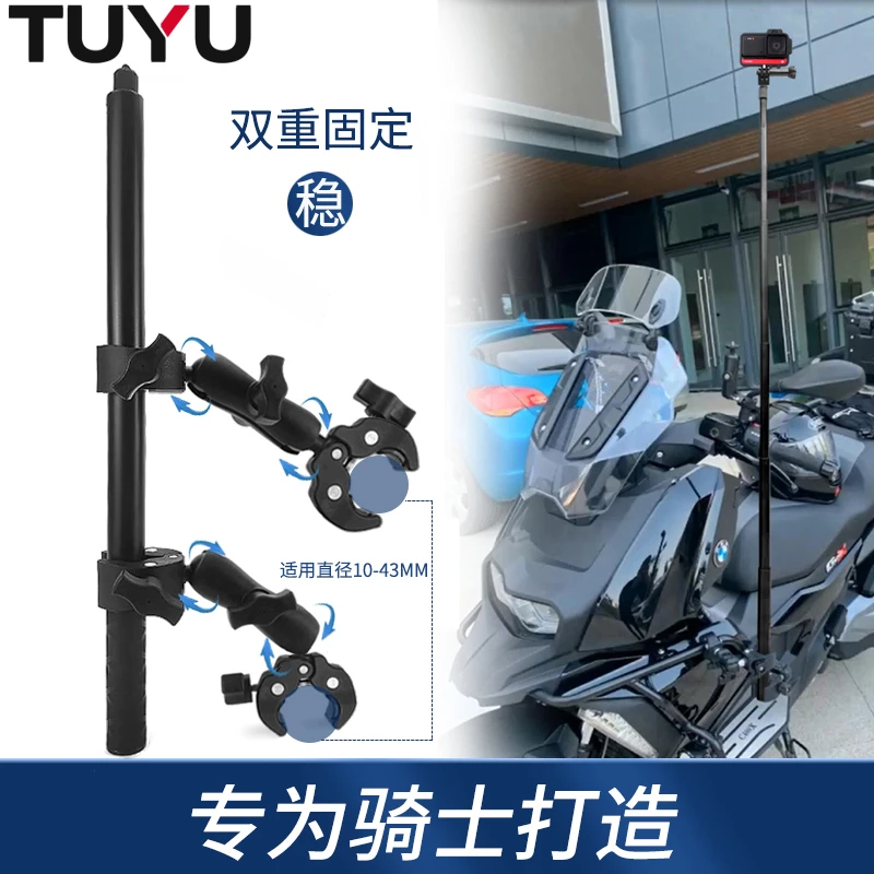 TUYU摩托车支架Gopro Insta360X4 X3X2相机隐藏自拍杆双固定骑行