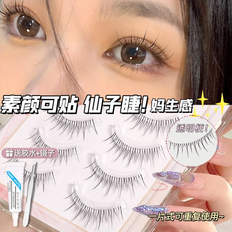 雪里里透明梗整条仙子毛假睫毛女自然仿真韩系一片式太阳花眼睫毛