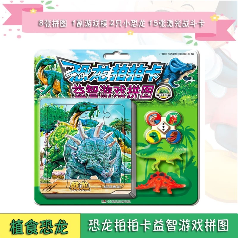 恐龙拍拍卡益智游戏拼图植食恐龙恐龙激光战斗卡棋子骰子游戏棋盘