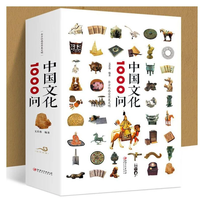 中国文化1000问文若愚中国传统文化精华知识百科古典文学国学常识