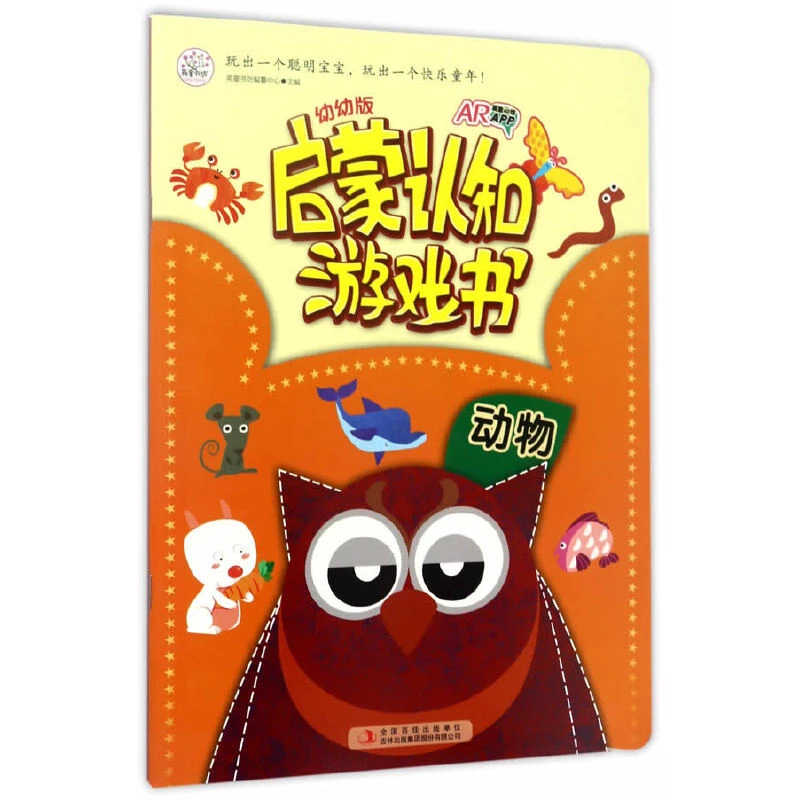 【正版】幼幼版启蒙认知游戏书  动物/食物/交通/生活 3-6岁父亲节