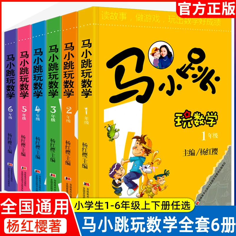 马小跳玩数学一二三四五六年级小学生思维训练课外阅读书籍正版