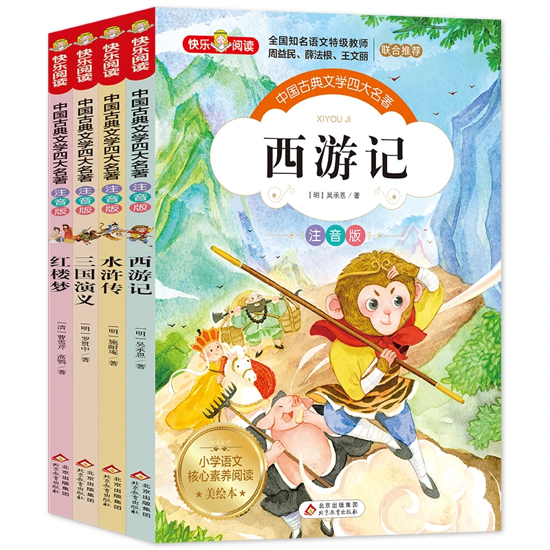 四大名著 彩绘注音版4册西游记红楼梦水浒传三国演义一二年级阅读