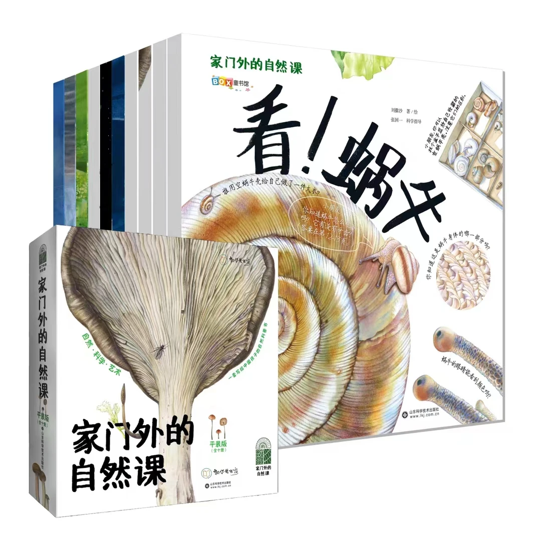 【全10册】家门外的自然课3-10岁全彩插图漫画自然科普四季动物绘本
