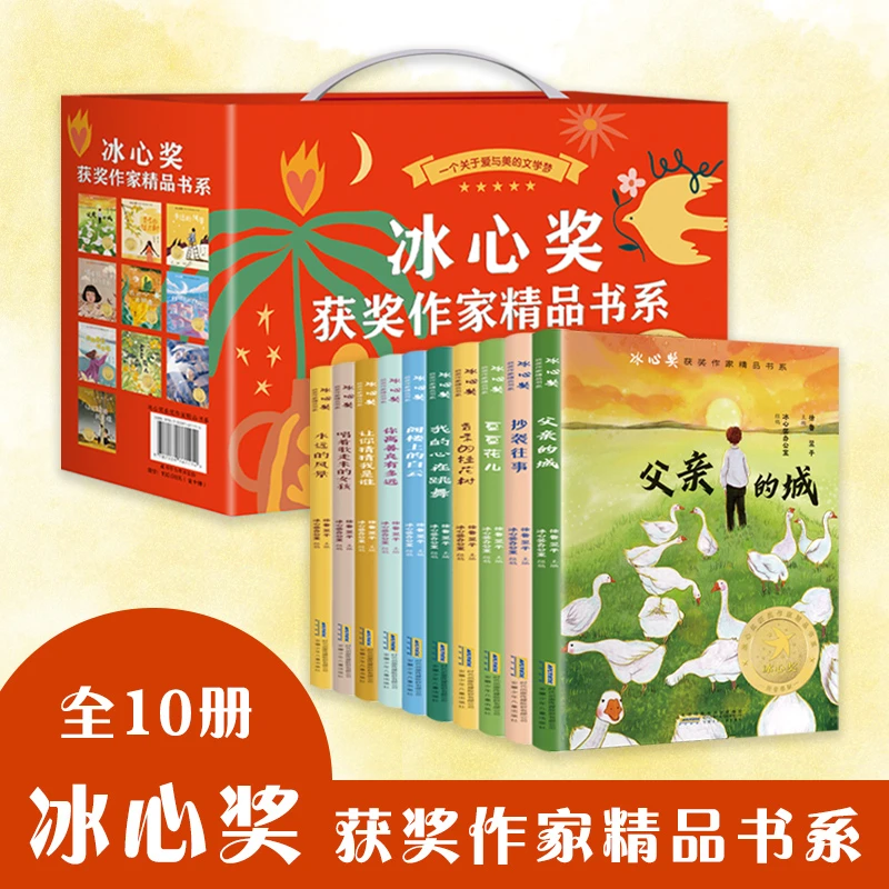 【捡漏！微瑕礼盒】冰心奖获奖作家精品书系（全10册）小学生全彩读物
