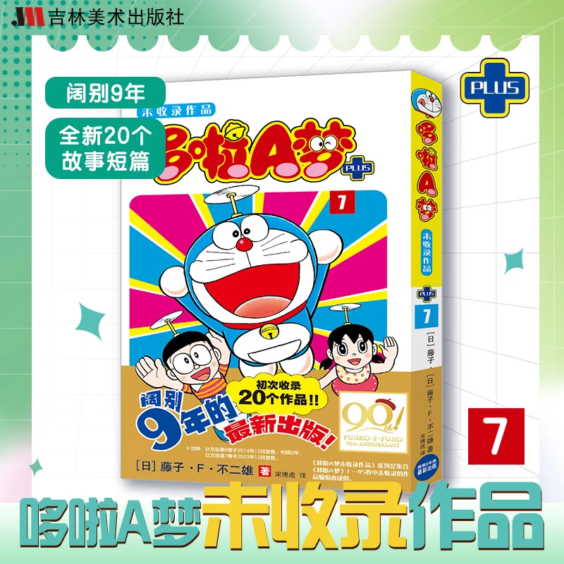 哆啦A梦未收录作品7 哆啦美漫画爆笑校园日漫漫画日漫