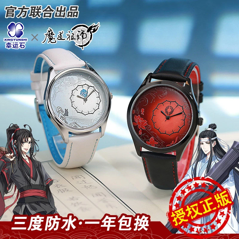 魔道祖师手表 魏无羡蓝忘机艺术防水石英表 幸运石正版周边礼物