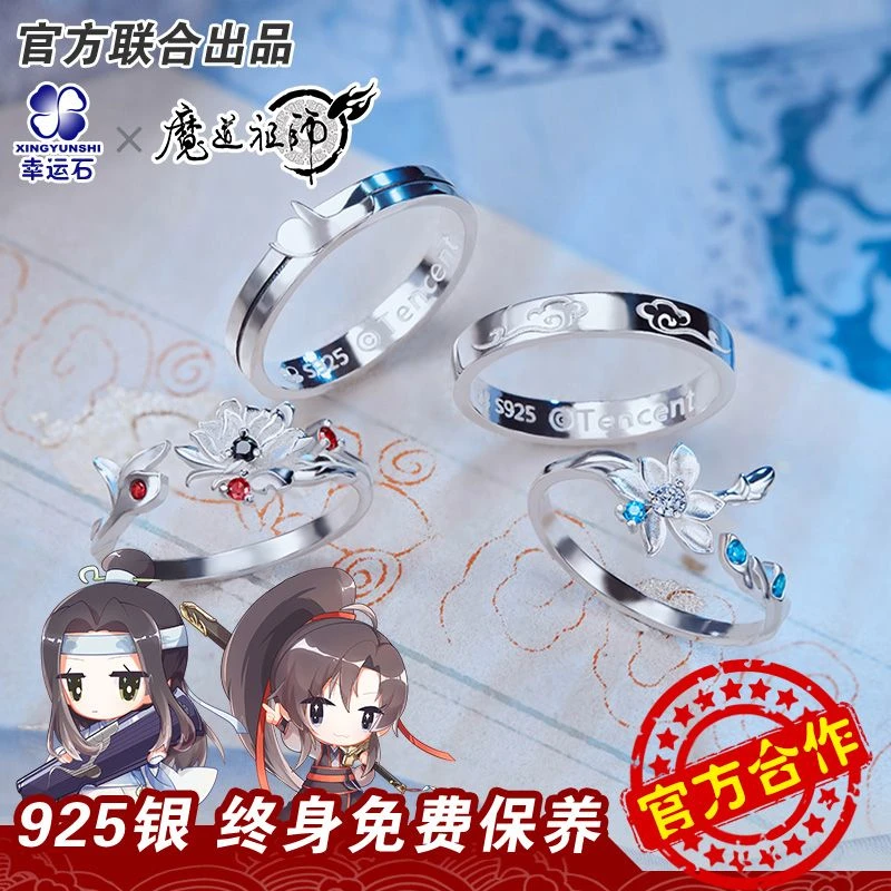 魔道祖师戒指 魏无羡蓝忘机联名情侣对戒 幸运石官方正版周边礼物