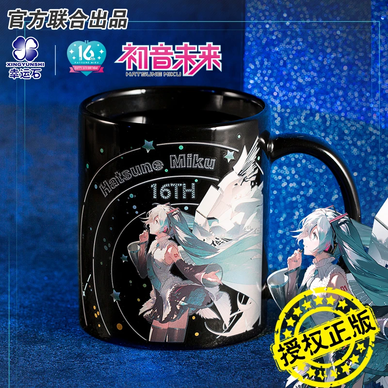幸运石正版授权 初音未来16周年变色马克杯 初音未来周边