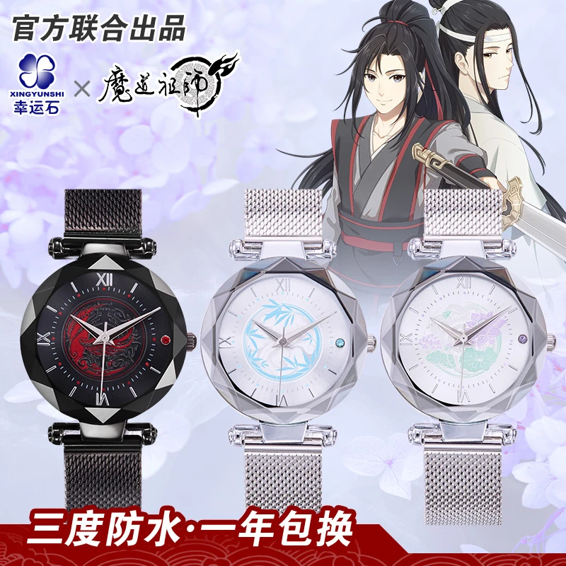 魔道祖师官方正版周边幸运石联名手表国动漫周边魏婴无羡蓝湛忘机