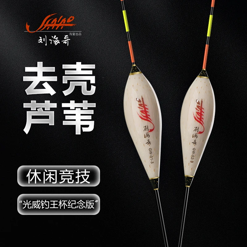 刘海哥GW去壳芦苇高灵敏蛋蛋漂轻口糗鱼行程漂钓鱼入水稳定醒目