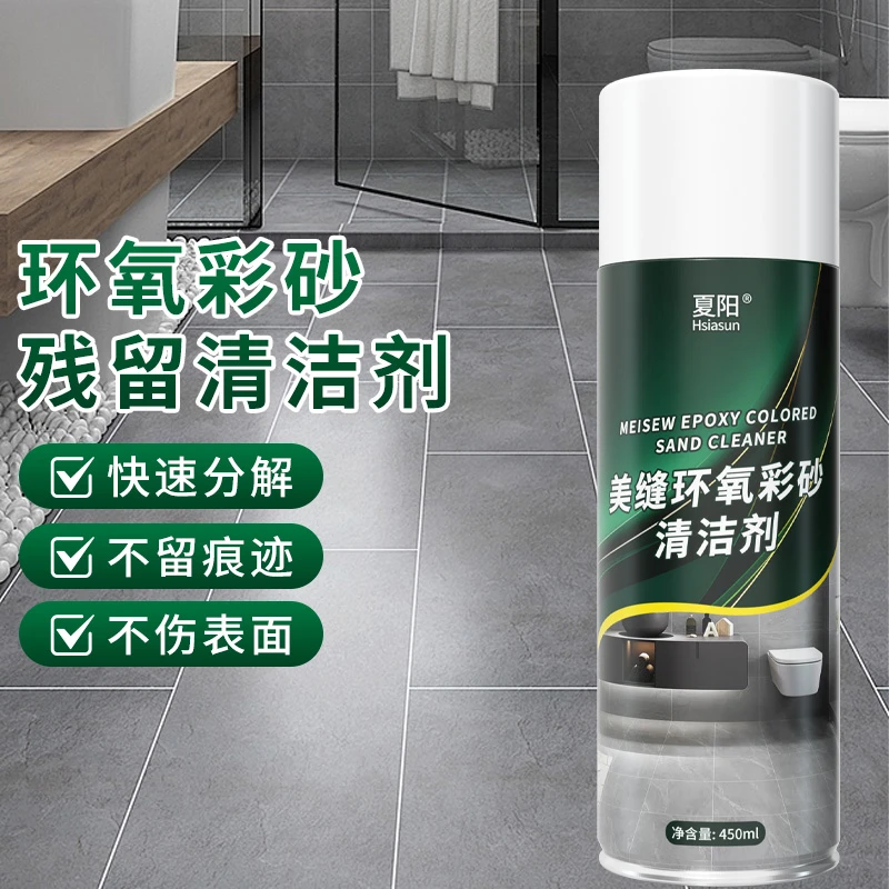 夏阳美缝环氧彩砂残留清洁剂树脂胶瓷砖美缝胶清除剂防水胶清洁