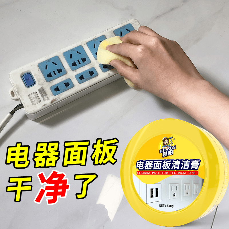 电器开关面板去污膏数据线塑料清洁外壳去黄清洁洗剂多功能清洁膏