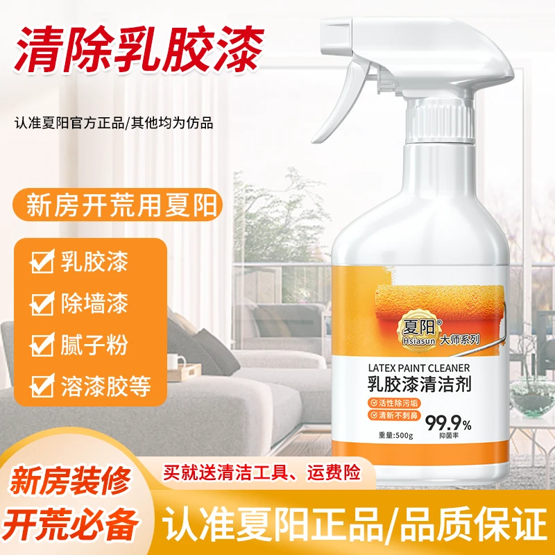 【夏阳】乳胶漆清洁剂装修去污新房开荒打扫卫生腻子涂料开荒保洁