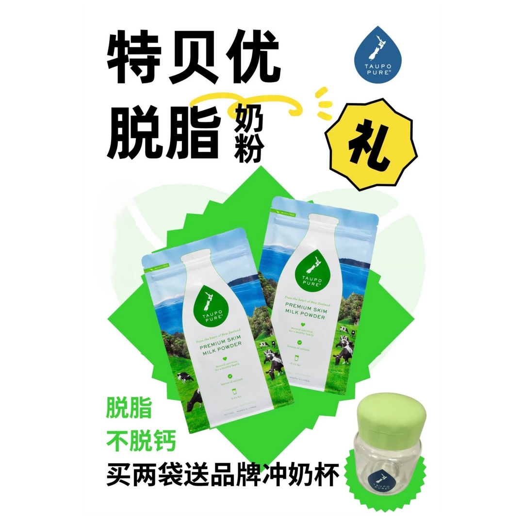 （两袋以上送杯子）Taupo Pure特贝优脱脂奶粉1kg