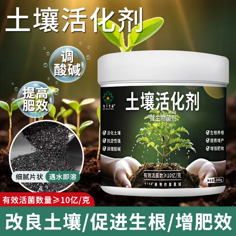 土壤活化宝活化剂矿源黄腐酸钾微生物菌黑水花肥料松土壤