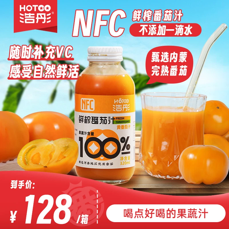 浩彤NFC鲜榨番茄汁6瓶饮料果蔬汁果汁nfc网红饮料蔬菜汁