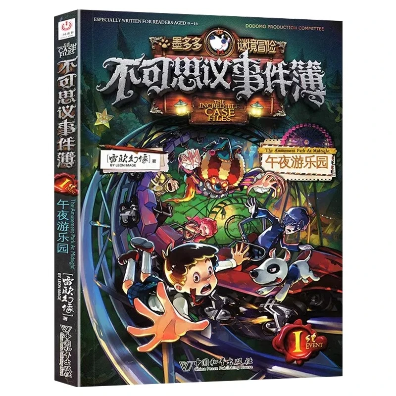 【单册任选】墨多多谜境冒险阳光版+漫画版全单册任选 儿童阅读故事