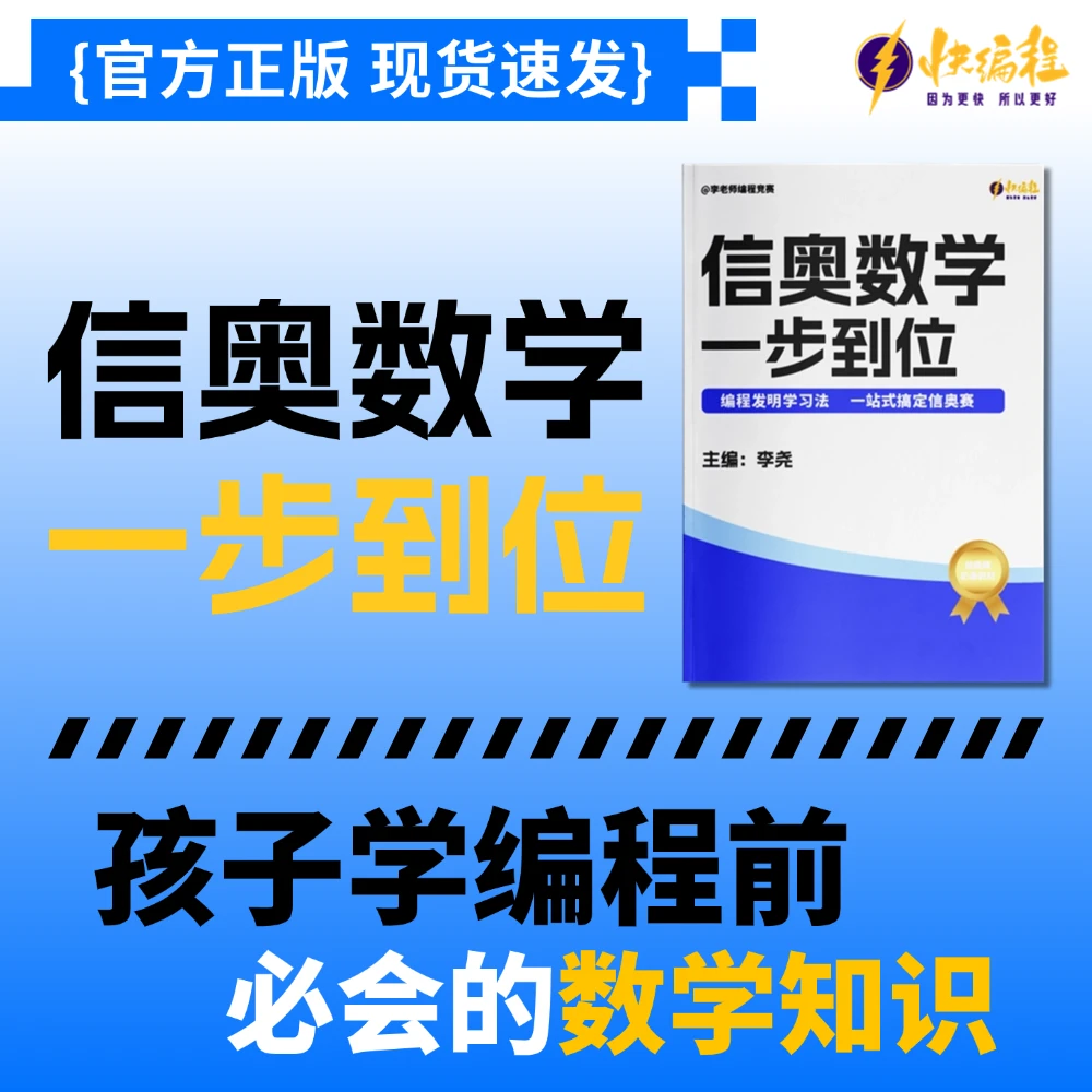 信奥数学一步到位 数学思维和编程知识融合有效提高学习效率