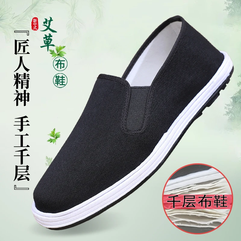 2024艾草手工软底正品老北京布鞋男款透气防滑一脚蹬男士老年鞋