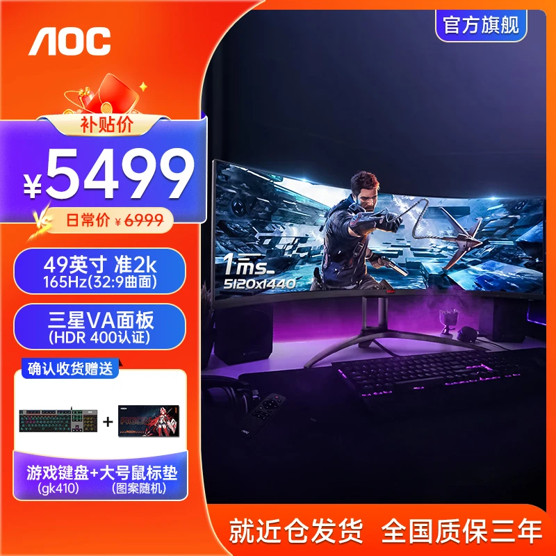 AOC显示器49寸高清吃鸡165HZ带鱼电竞超宽曲面2K带鱼屏AG493UCX2