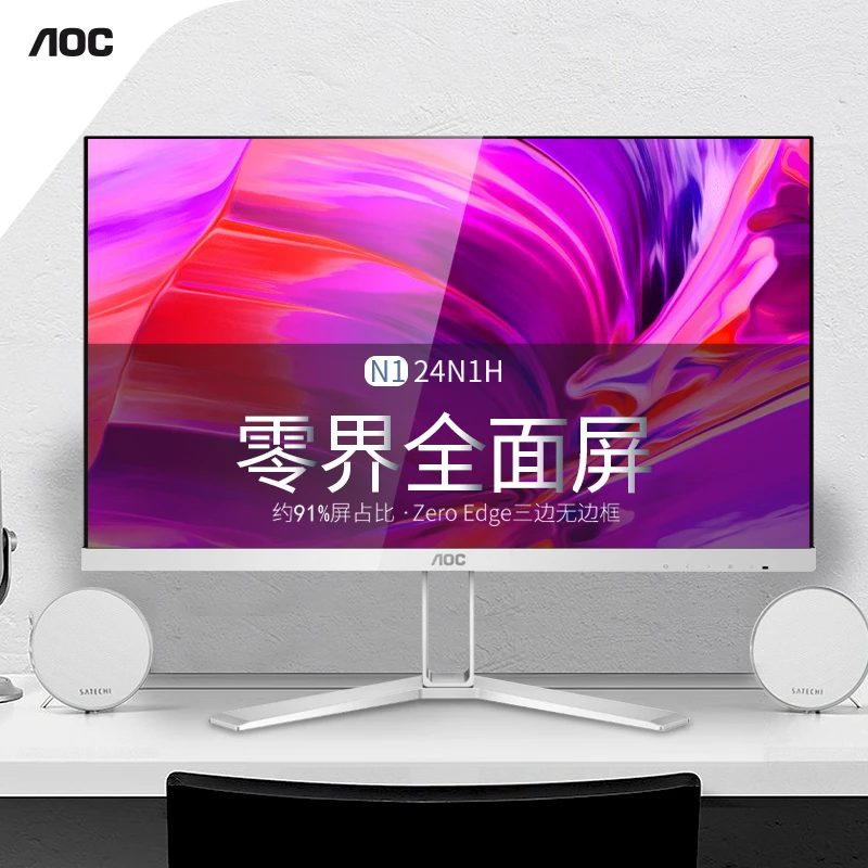 AOC24英寸IPS屏幕24N1H台式电脑无边框办公低蓝光液晶22显示器27