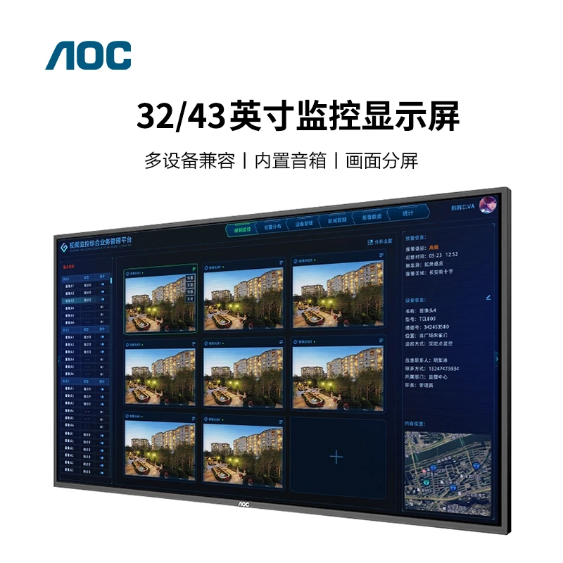 AOC 32/43/55英寸安防监控显示器保安传达室企业物业监控屏幕43J2