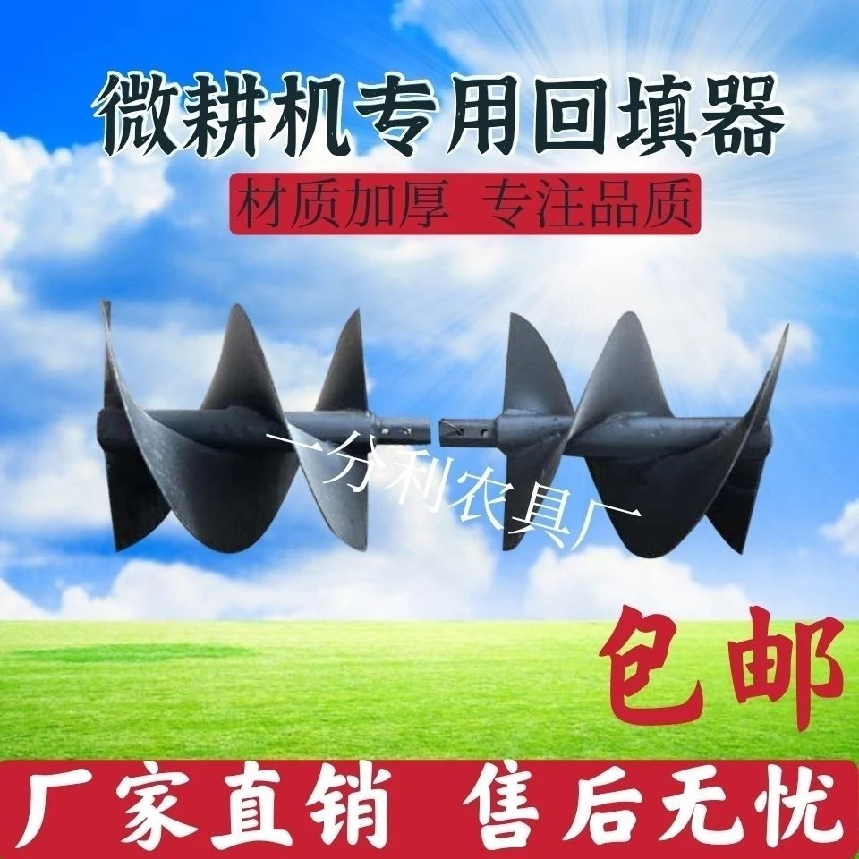 新款微耕机回填器平沟器埋土器旋耕土地螺旋开沟器螺旋刀