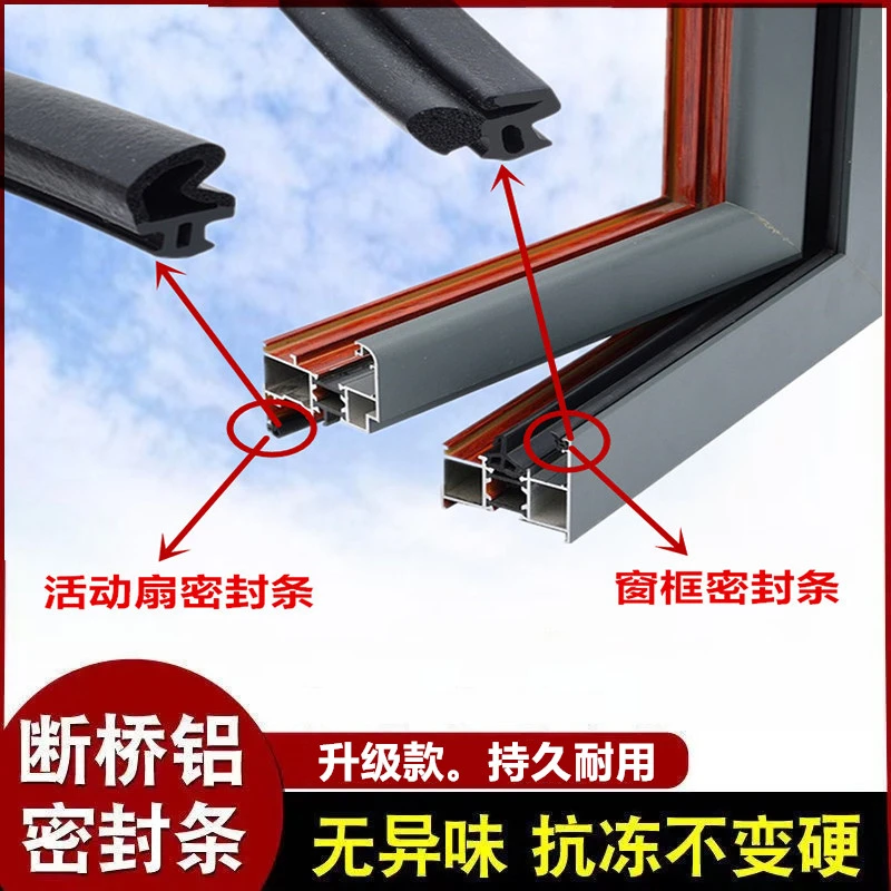 断桥铝门窗塑钢窗扇框密封条防漏风防水三元乙丙密封条卡槽专用条
