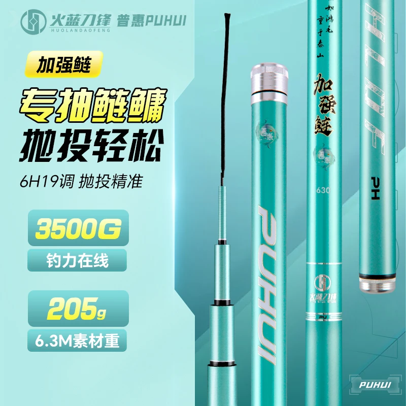 火蓝刀锋普惠系/加强鲢/鲢鳙竿