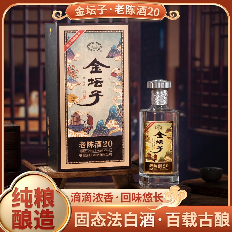 JINTANZI/金坛子老陈酒礼盒20品鉴绵甜回甘 浓香型52度500ml