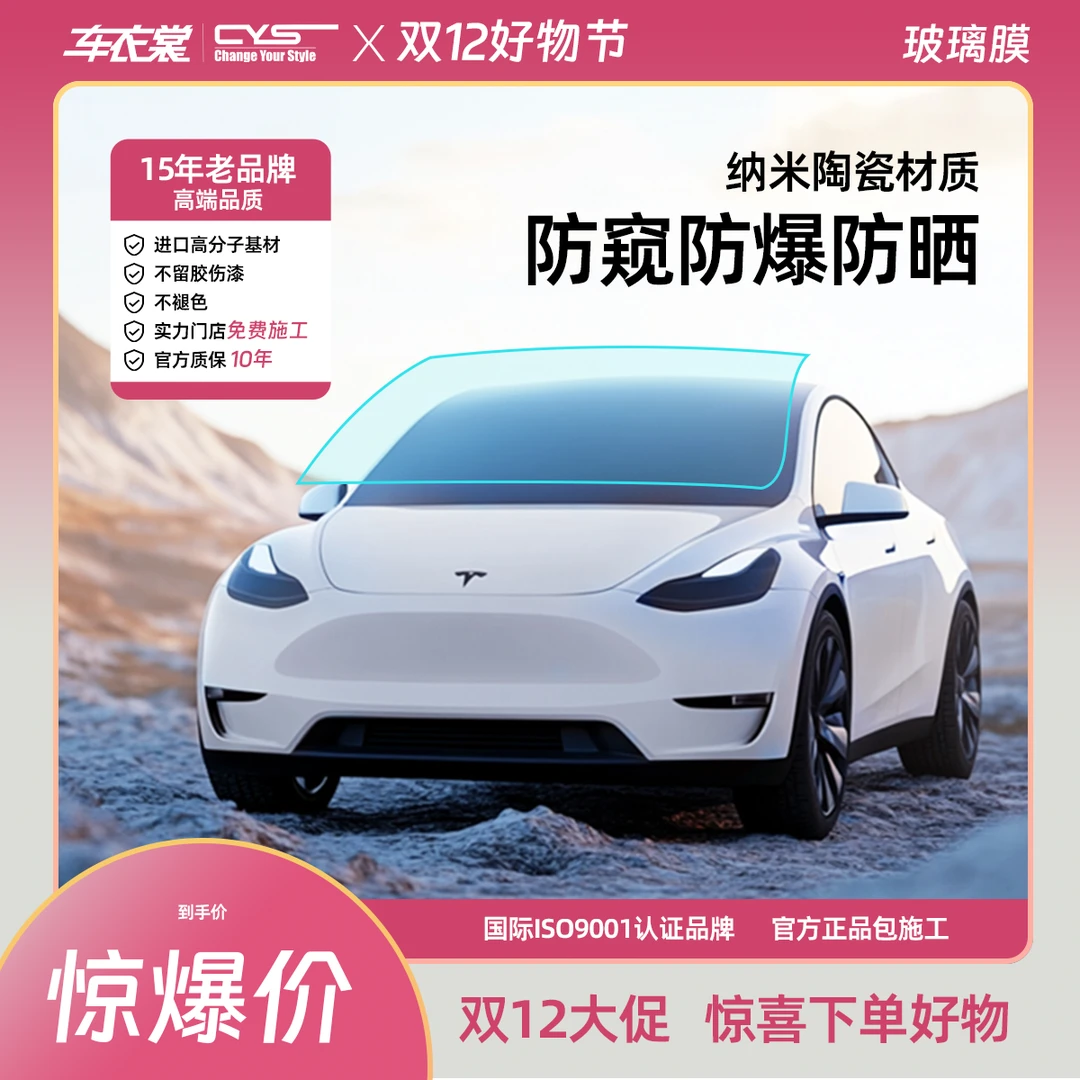 CYS/车衣裳玻璃膜纳米陶瓷3mil质保8年全国联保特斯拉改色