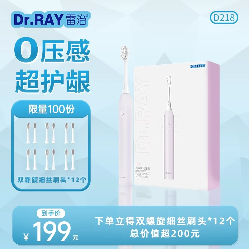 雷治0压感电动牙刷软毛护龈清洁成人声波牙刷全自动超声波