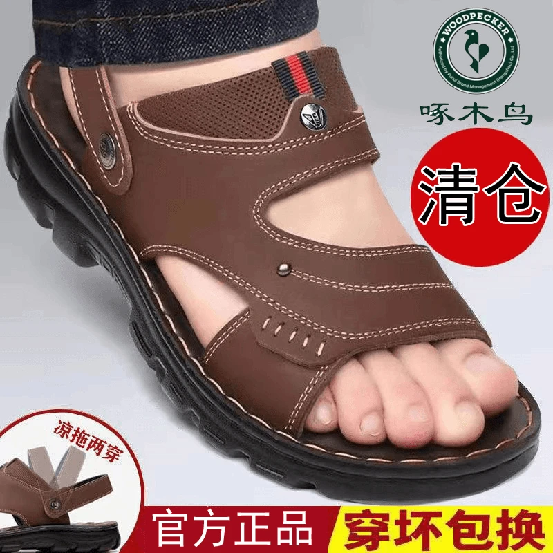 【清仓】啄木鸟凉鞋男款真软皮夏季厚底沙滩鞋休闲防滑两用凉拖鞋子
