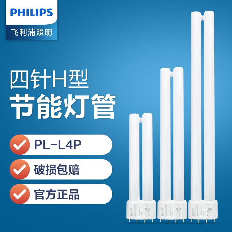 飞利浦灯源光管三基色PLL平四针H管H型吸顶灯光源灯55W36W24W18W