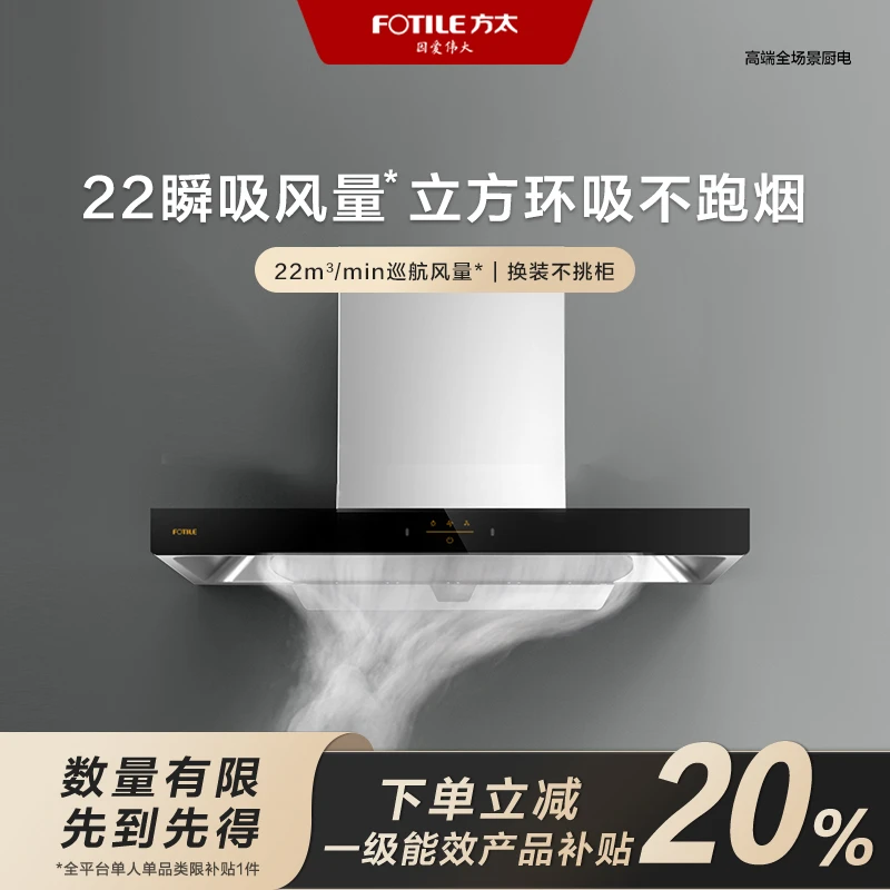 【区域国补立减20%】方太EMC2A油烟机家用厨房顶吸烟机油畑机大吸力