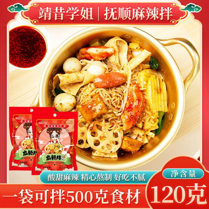 靖昔学姐麻辣拌调料正宗东北抚顺风味家用商用酸甜麻辣120克香辣