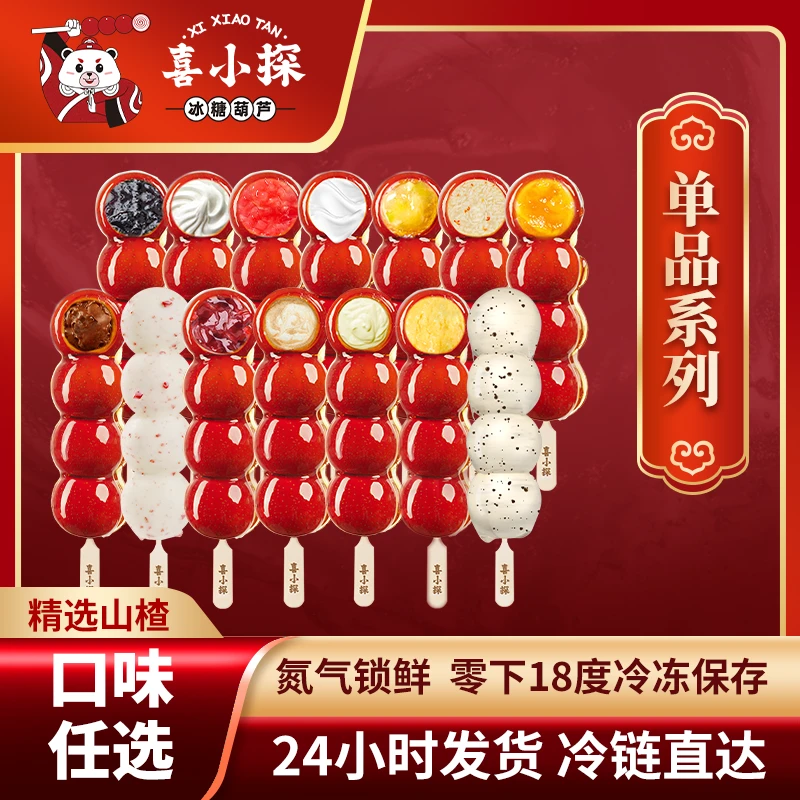 【整箱】喜小探夹心糖葫芦 水果山楂解腻零食72支 不同口味平均混搭