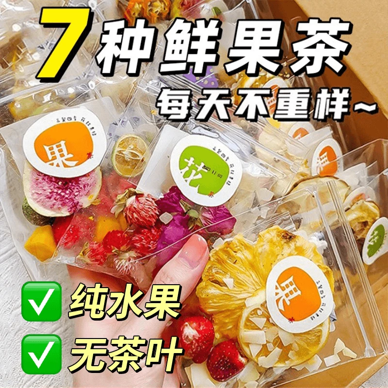 七日水果茶金桔柠檬百香果茶茶包饮冻干泡水喝的冷泡水果茶茶包