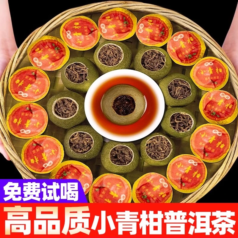 小青柑普洱茶熟茶新会非特级陈皮普洱茶正宗茶叶泡水喝的东西正品