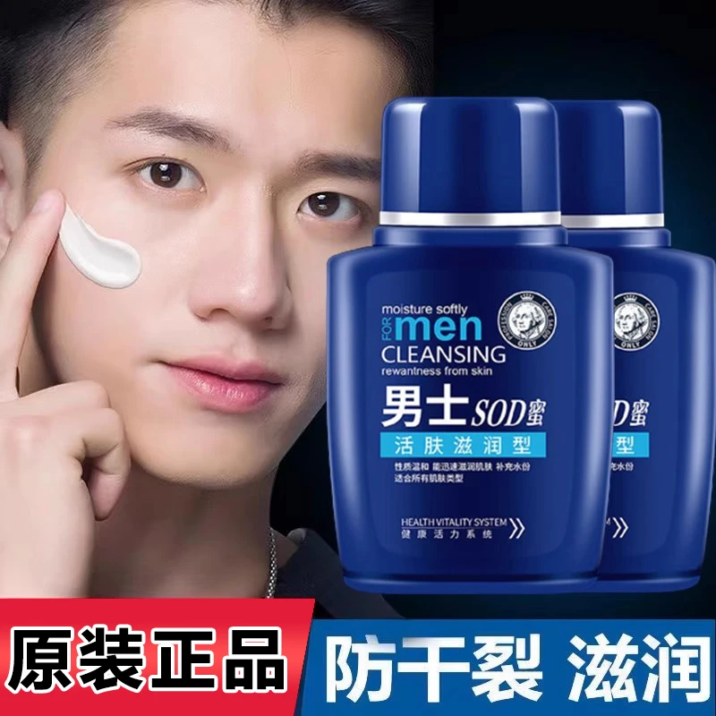 男士SOD蜜秋冬补水保湿面霜老牌子温和控油润肌滋润男生护肤品