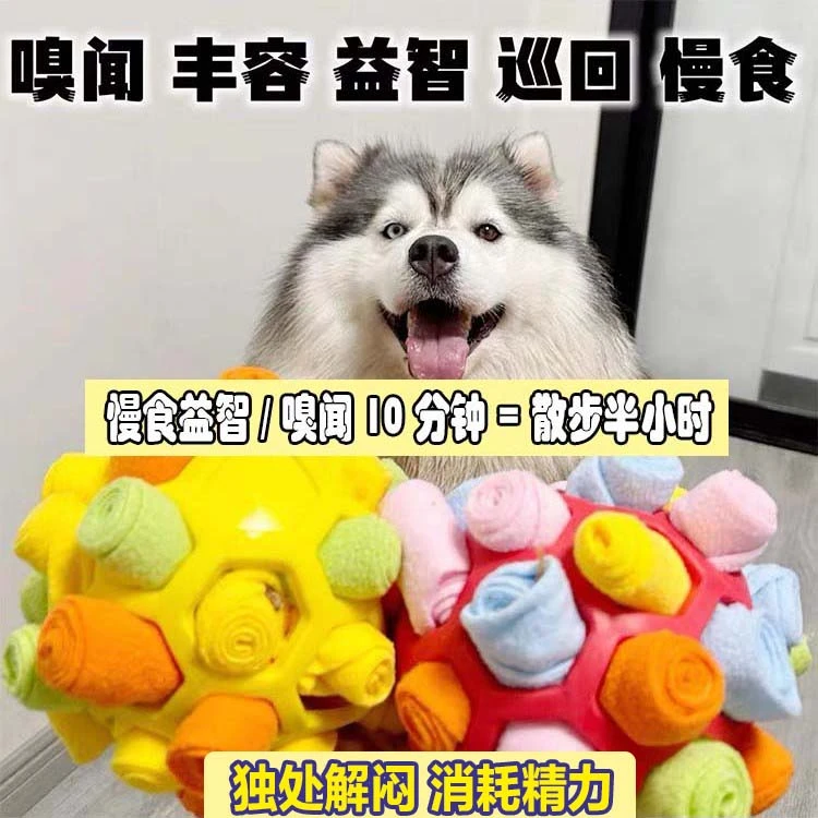 宠物狗狗嗅闻球藏食训练垫消耗体力解压嗅闻慢食益智玩具互动
