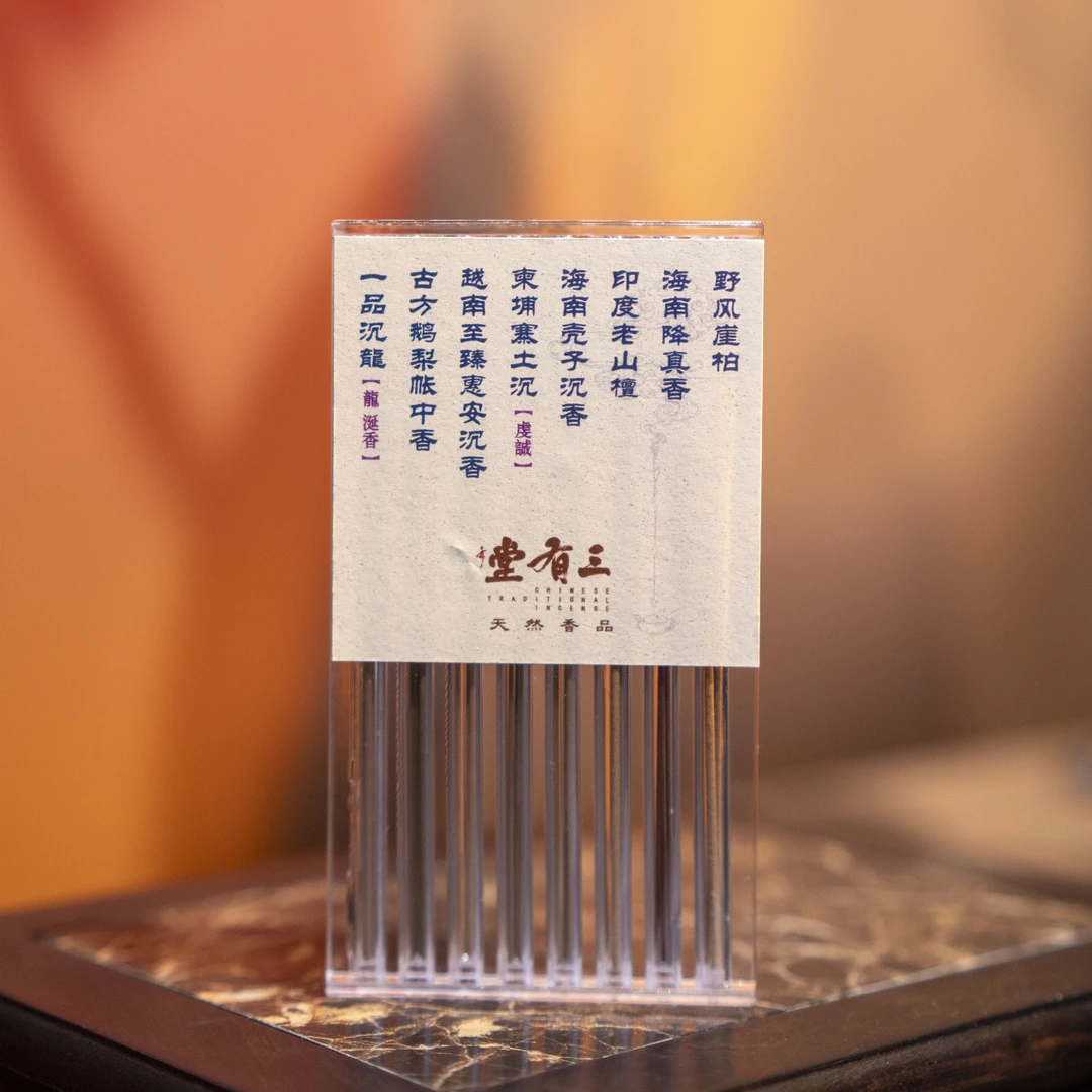 三有堂《八味品鉴》