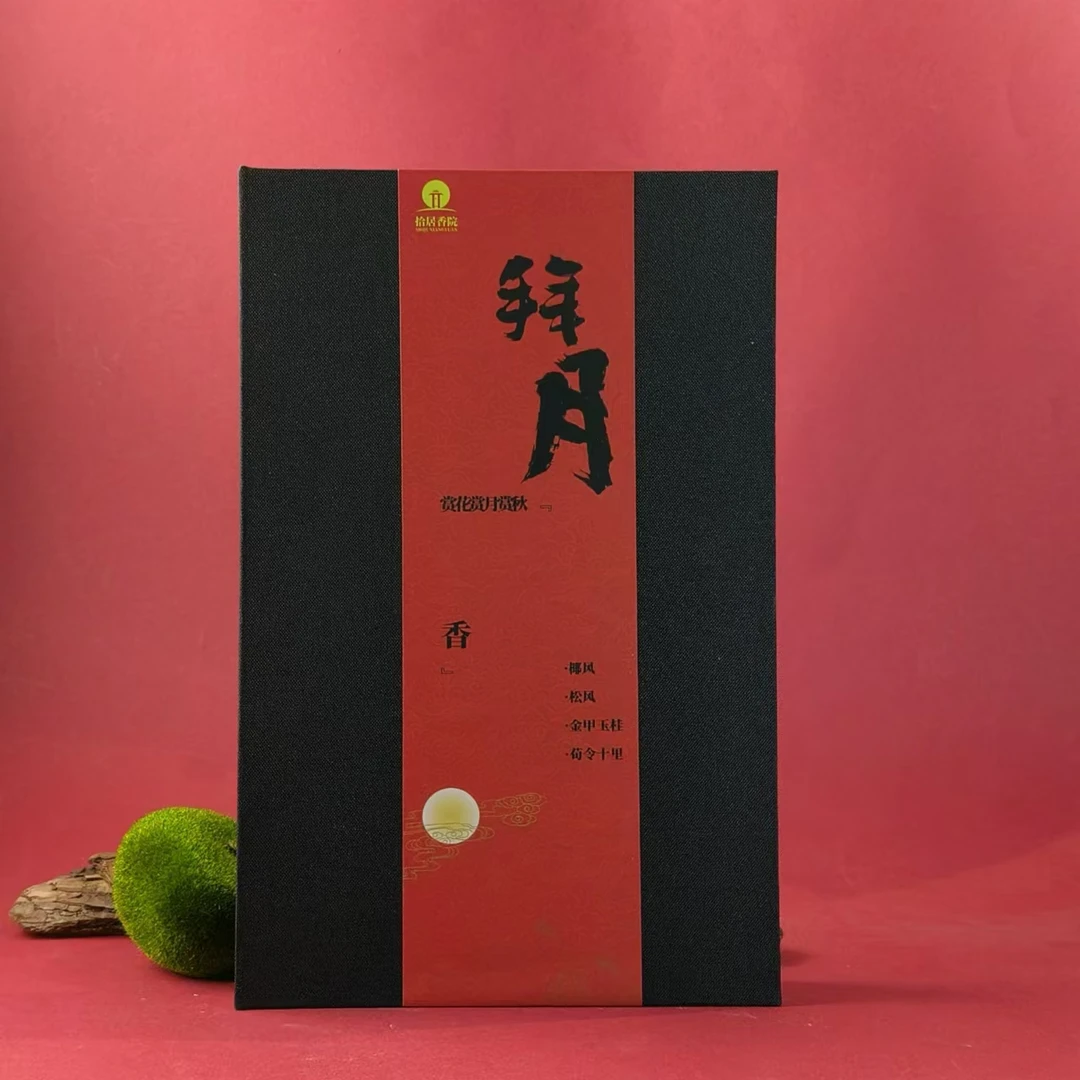 【三有堂】拜月礼盒 线香合香组合