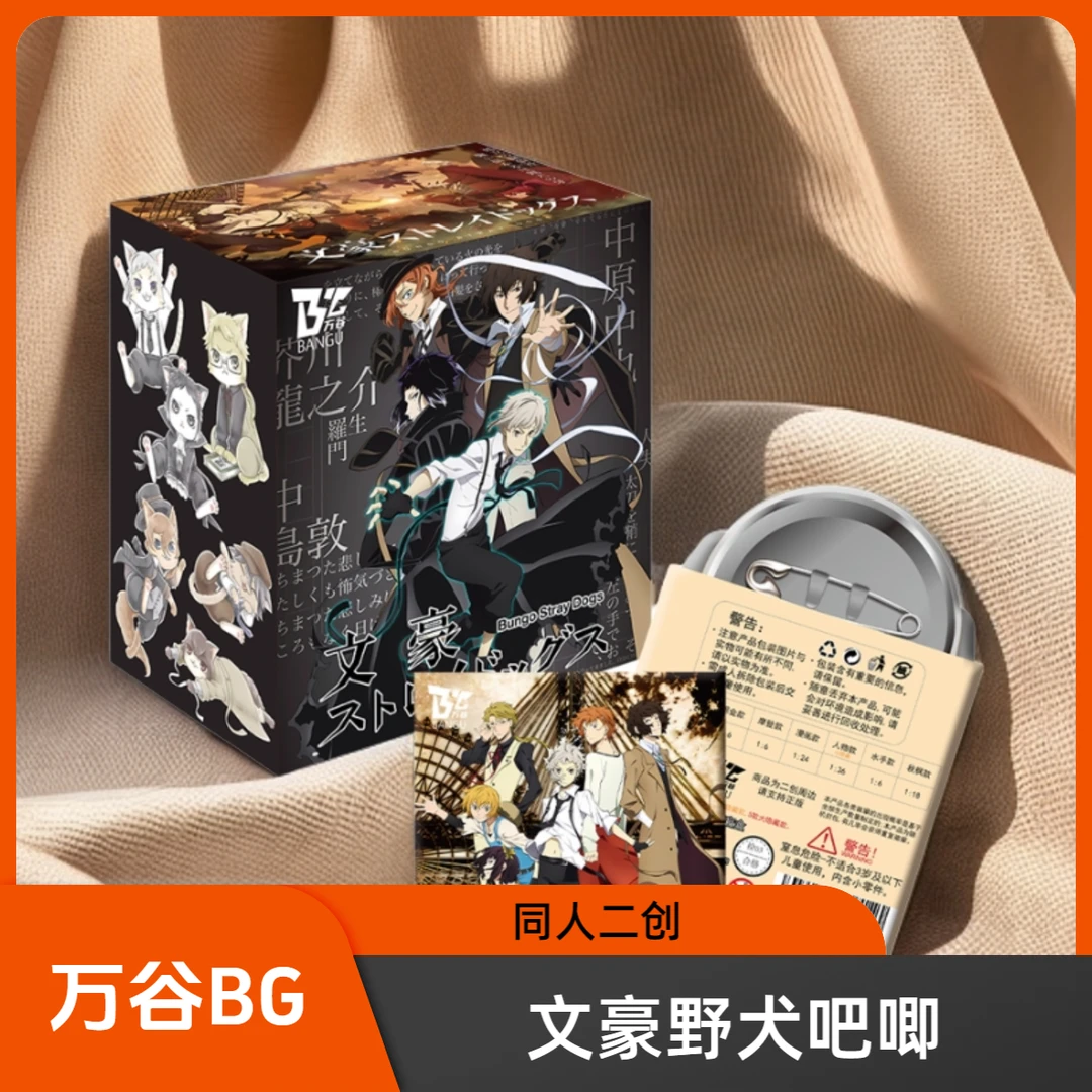 【强娶】文豪野犬一弹同人动漫周边太宰治水手摇滚款吧唧徽章