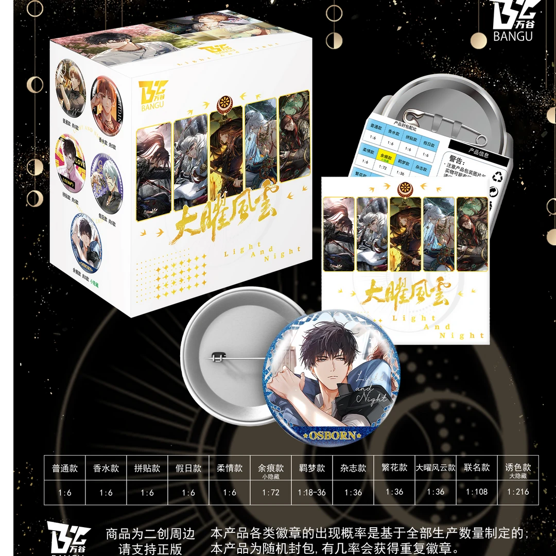 光与夜之恋第二弹 收藏 吧唧 徽章