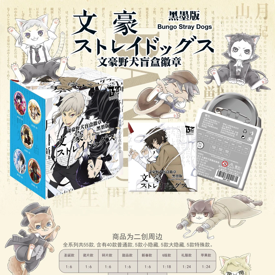 【强娶】万谷文豪野犬第二弹 黑墨版太宰治吧唧徽章盲盒