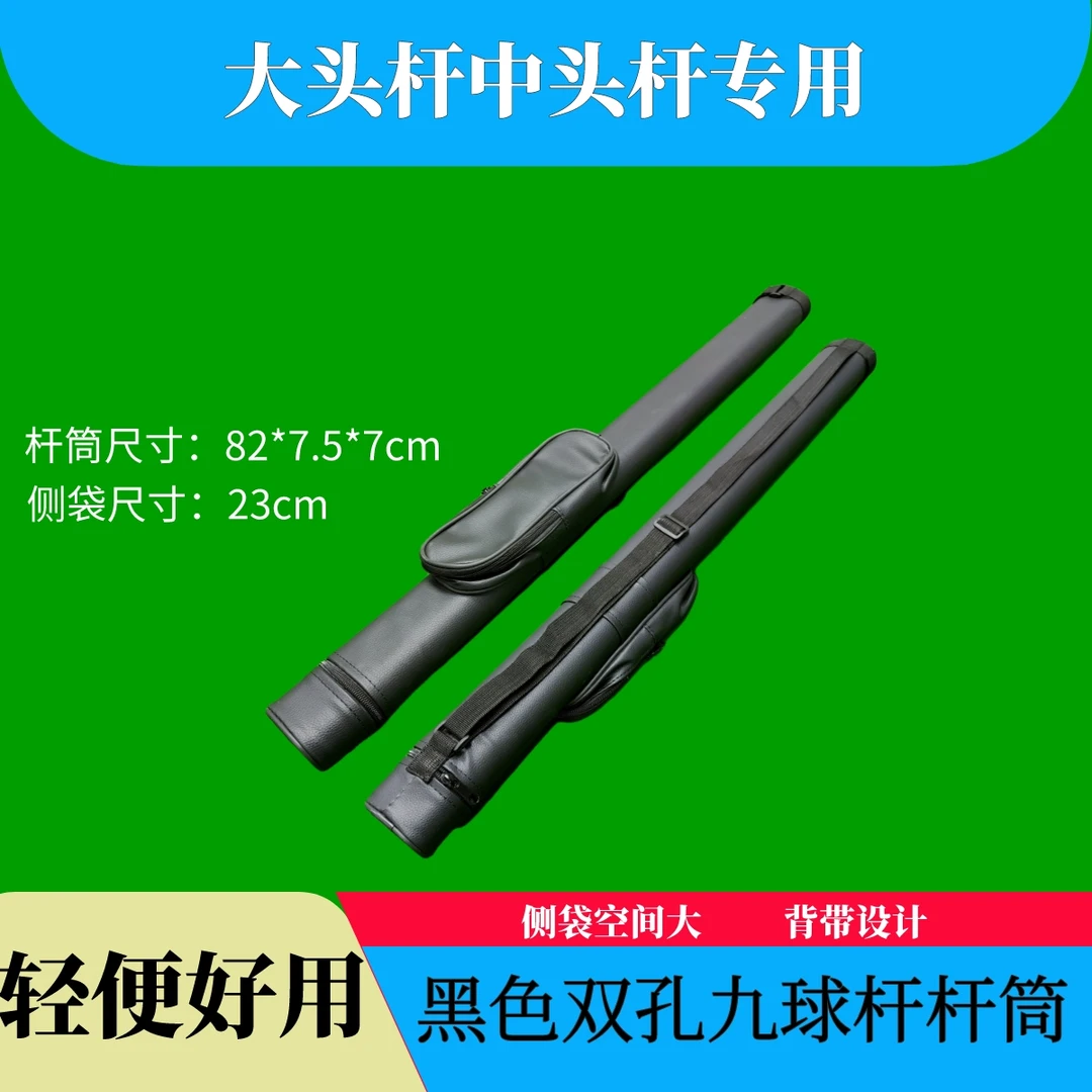 大杆中杆2/1超轻黑色杆桶台球杆包大头杆包背带方便黑色轻便