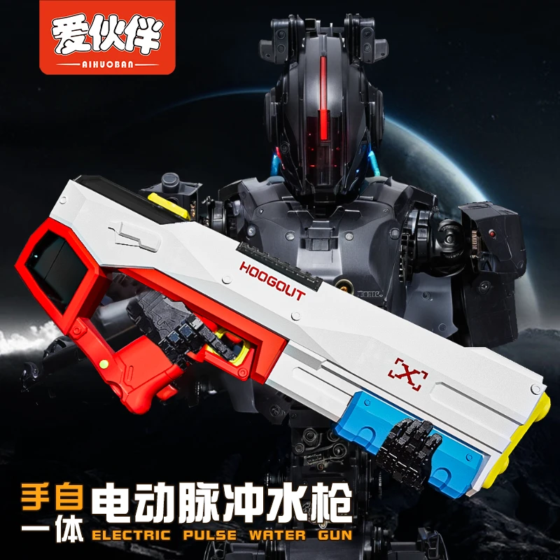 爱伙伴2024新款电动水枪连发喷水自动吸水大容量脉冲喷射水玩具